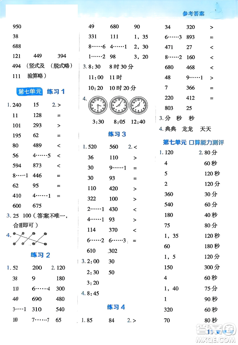 安徽教育出版社2024年春榮德基星級口算天天練二年級數(shù)學下冊冀教版參考答案