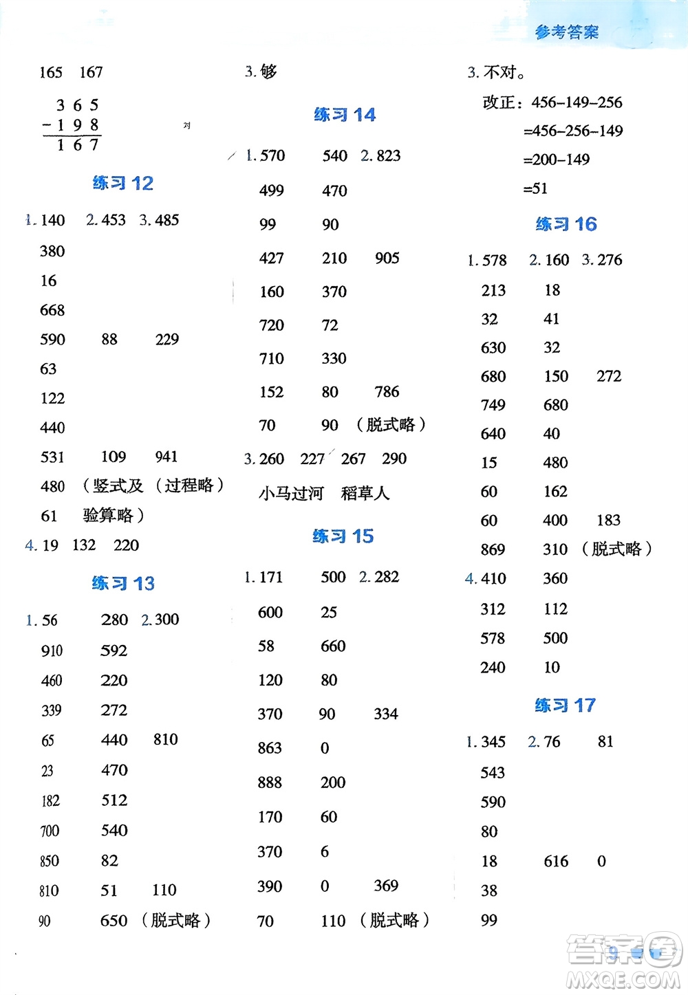 安徽教育出版社2024年春榮德基星級口算天天練二年級數(shù)學下冊冀教版參考答案