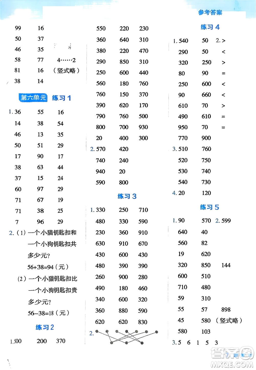 安徽教育出版社2024年春榮德基星級口算天天練二年級數(shù)學下冊冀教版參考答案
