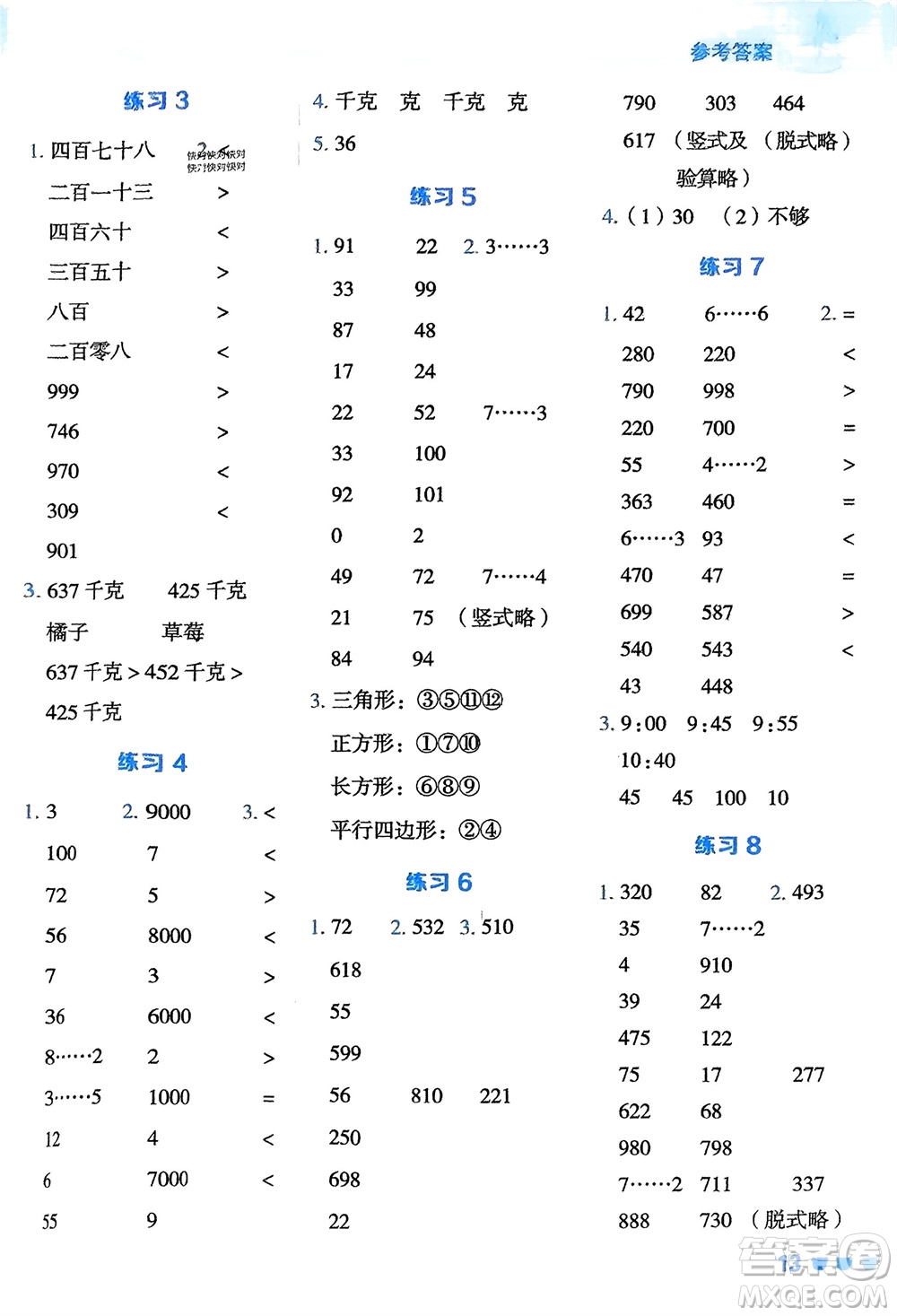 安徽教育出版社2024年春榮德基星級口算天天練二年級數(shù)學下冊冀教版參考答案