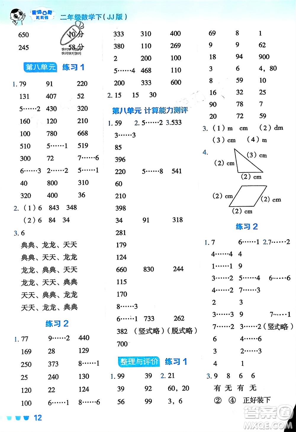 安徽教育出版社2024年春榮德基星級口算天天練二年級數(shù)學下冊冀教版參考答案