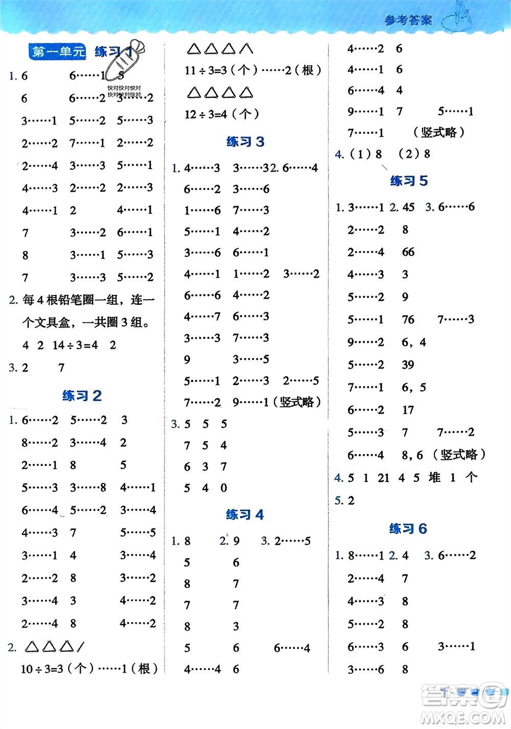 安徽教育出版社2024年春榮德基星級口算天天練二年級數(shù)學(xué)下冊青島版參考答案