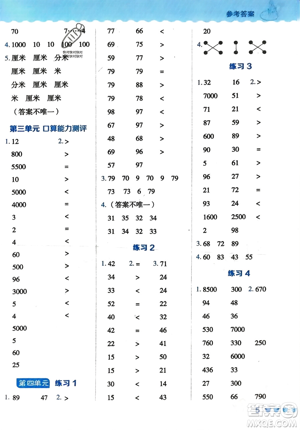 安徽教育出版社2024年春榮德基星級口算天天練二年級數(shù)學(xué)下冊青島版參考答案
