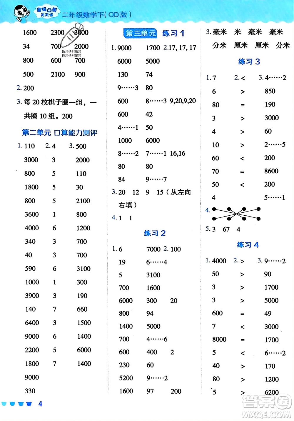 安徽教育出版社2024年春榮德基星級口算天天練二年級數(shù)學(xué)下冊青島版參考答案