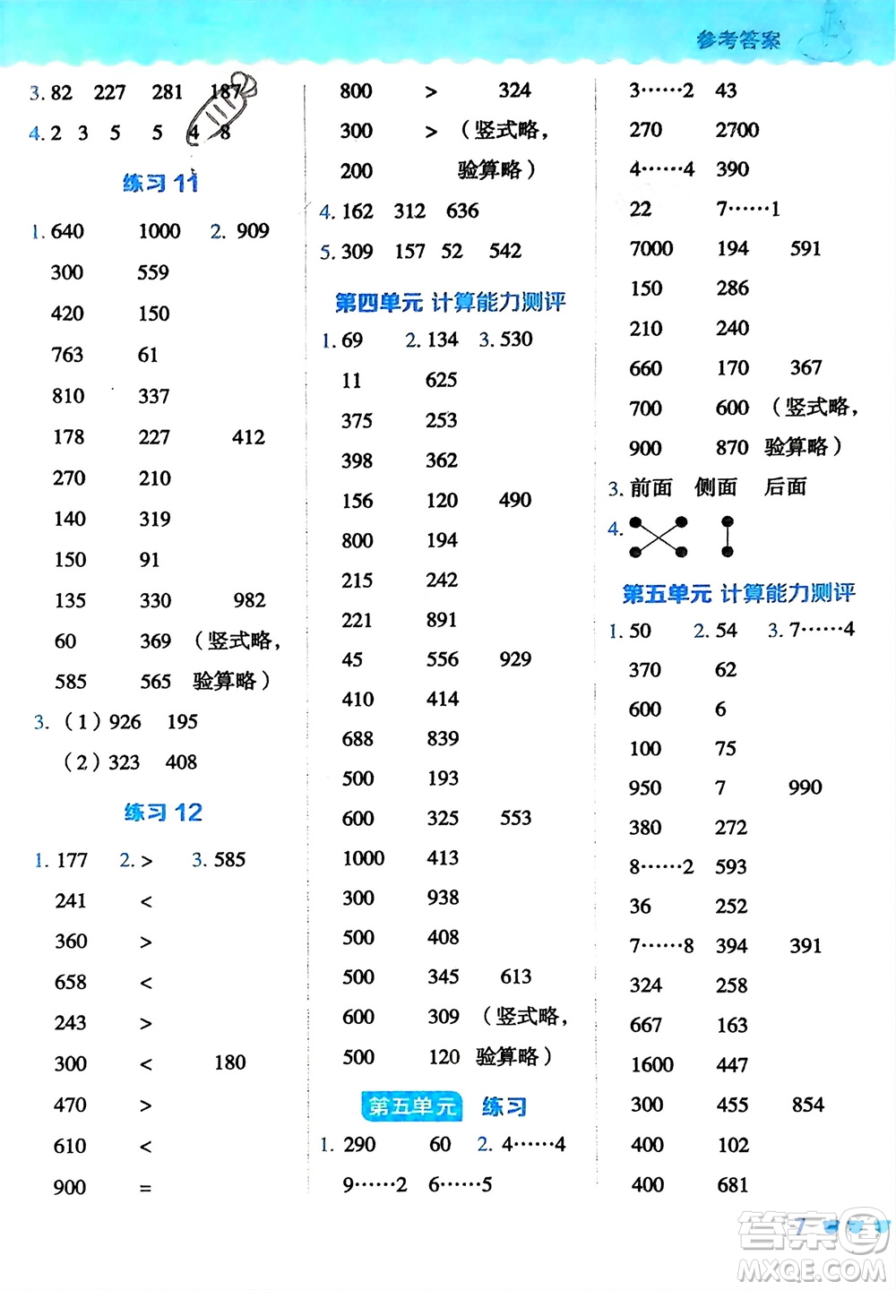 安徽教育出版社2024年春榮德基星級口算天天練二年級數(shù)學(xué)下冊青島版參考答案