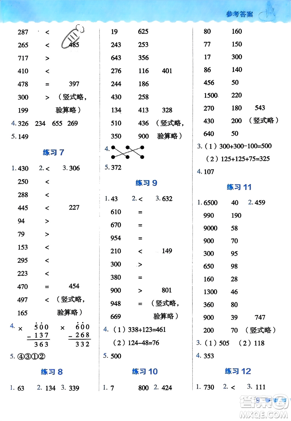 安徽教育出版社2024年春榮德基星級口算天天練二年級數(shù)學(xué)下冊青島版參考答案