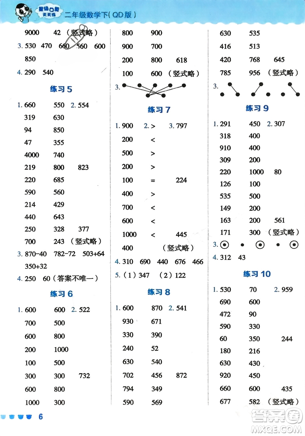 安徽教育出版社2024年春榮德基星級口算天天練二年級數(shù)學(xué)下冊青島版參考答案
