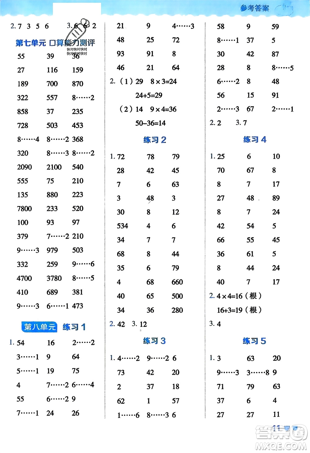 安徽教育出版社2024年春榮德基星級口算天天練二年級數(shù)學(xué)下冊青島版參考答案