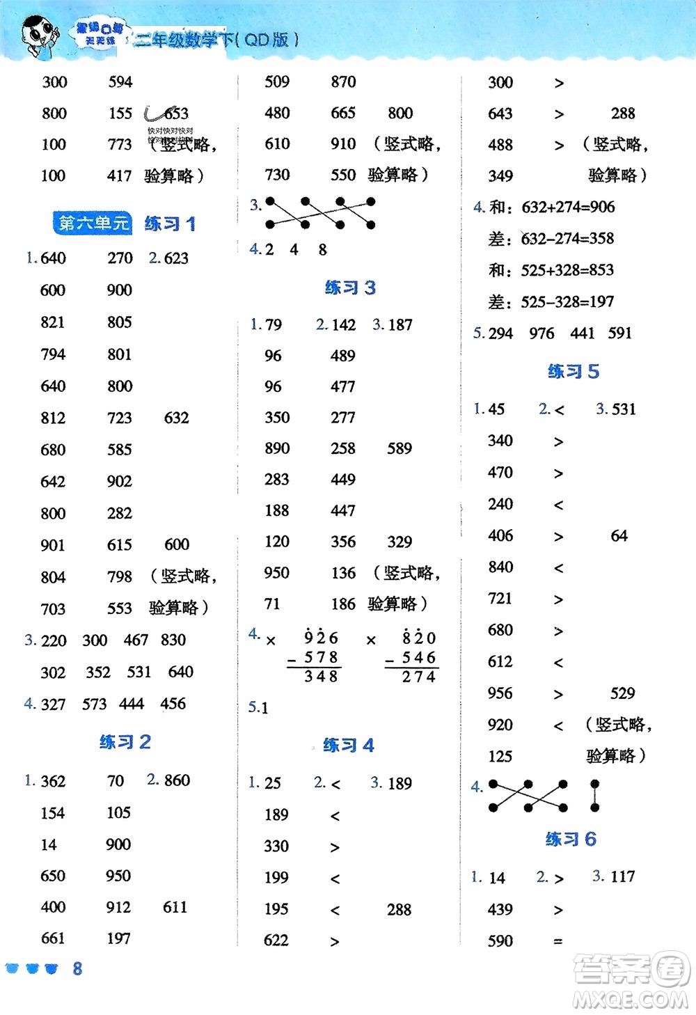 安徽教育出版社2024年春榮德基星級口算天天練二年級數(shù)學(xué)下冊青島版參考答案