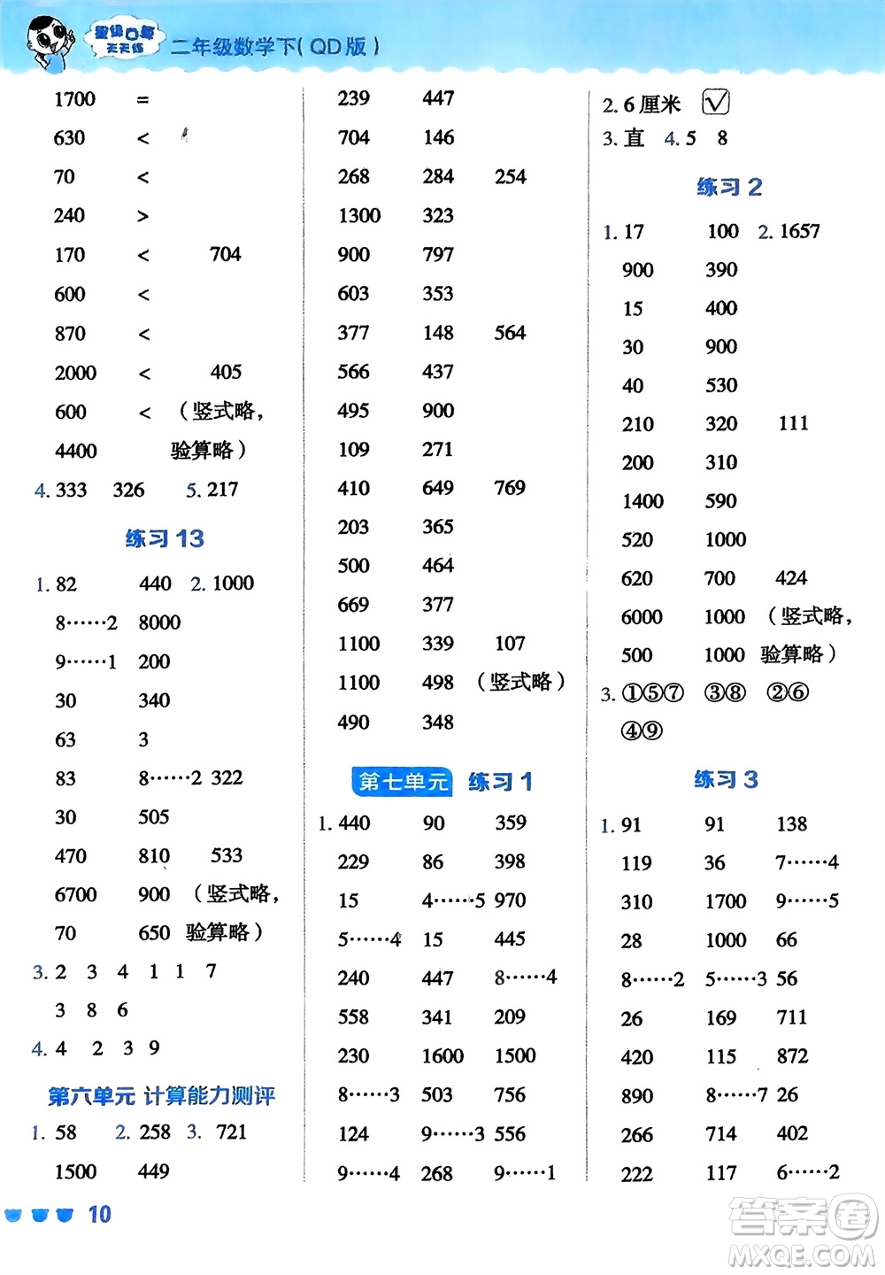 安徽教育出版社2024年春榮德基星級口算天天練二年級數(shù)學(xué)下冊青島版參考答案