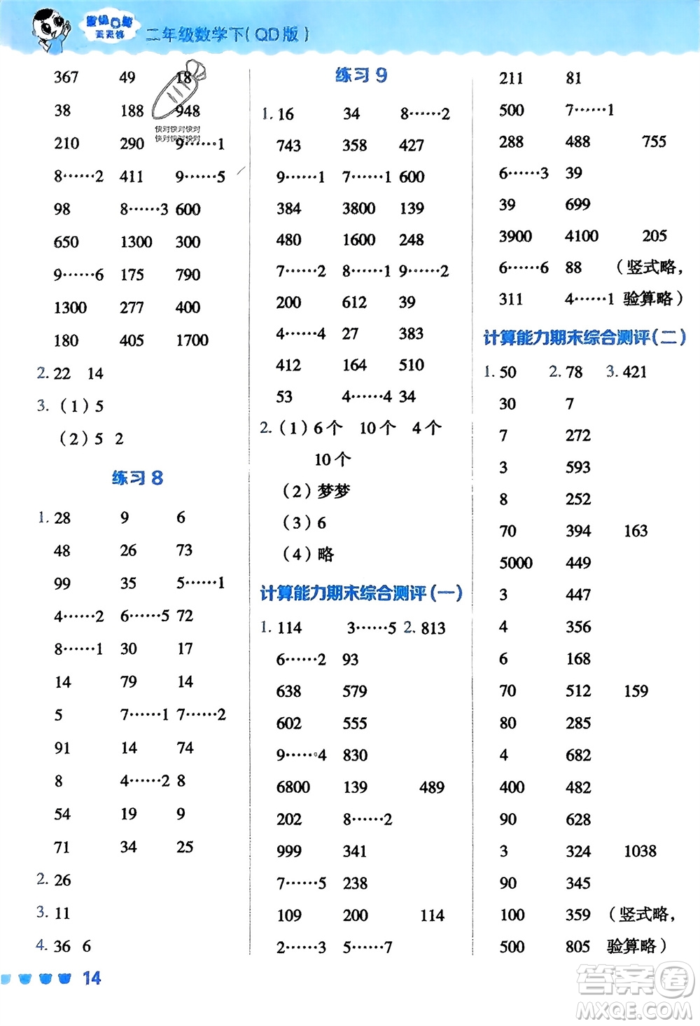 安徽教育出版社2024年春榮德基星級口算天天練二年級數(shù)學(xué)下冊青島版參考答案