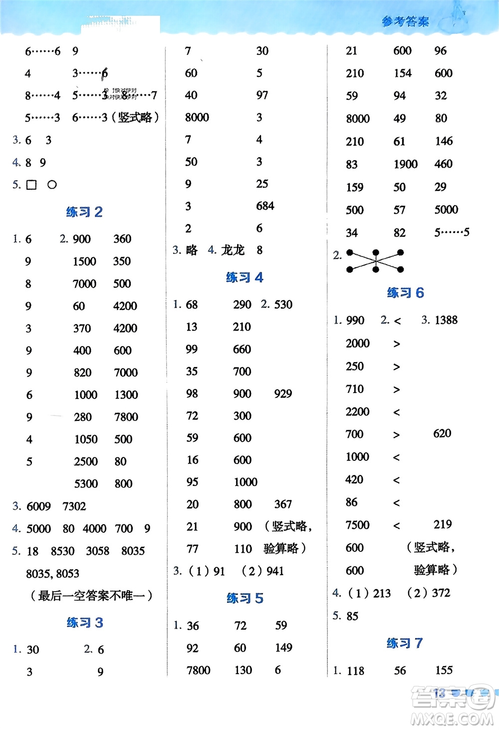 安徽教育出版社2024年春榮德基星級口算天天練二年級數(shù)學(xué)下冊青島版參考答案