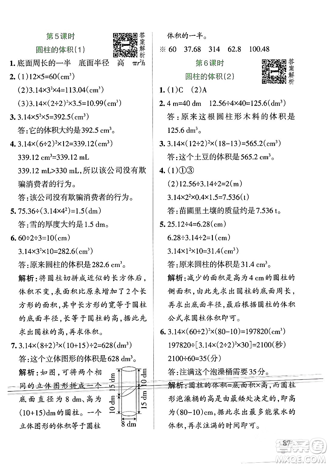 遼寧教育出版社2024年春PASS小學(xué)學(xué)霸作業(yè)本六年級(jí)數(shù)學(xué)下冊(cè)北師大版答案
