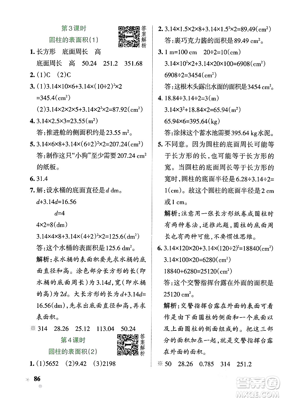 遼寧教育出版社2024年春PASS小學(xué)學(xué)霸作業(yè)本六年級(jí)數(shù)學(xué)下冊(cè)北師大版答案