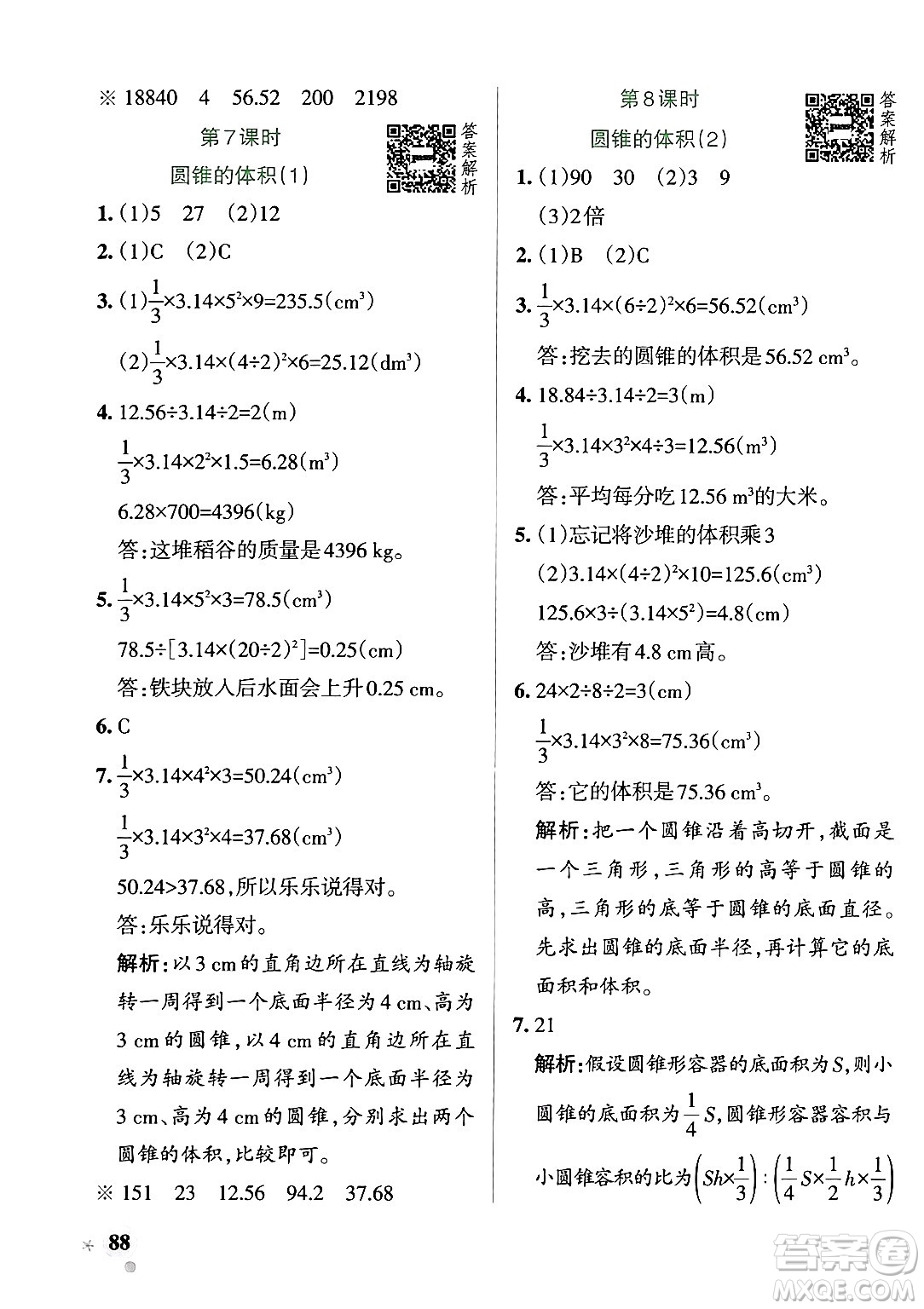 遼寧教育出版社2024年春PASS小學(xué)學(xué)霸作業(yè)本六年級(jí)數(shù)學(xué)下冊(cè)北師大版答案