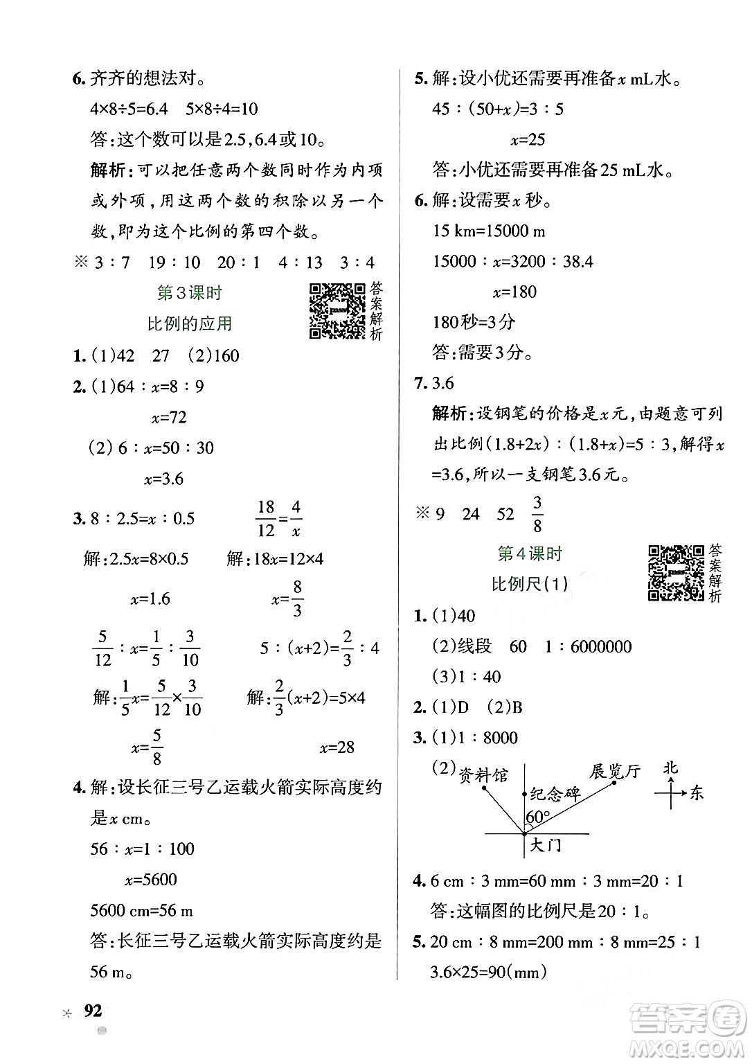 遼寧教育出版社2024年春PASS小學(xué)學(xué)霸作業(yè)本六年級(jí)數(shù)學(xué)下冊(cè)北師大版答案