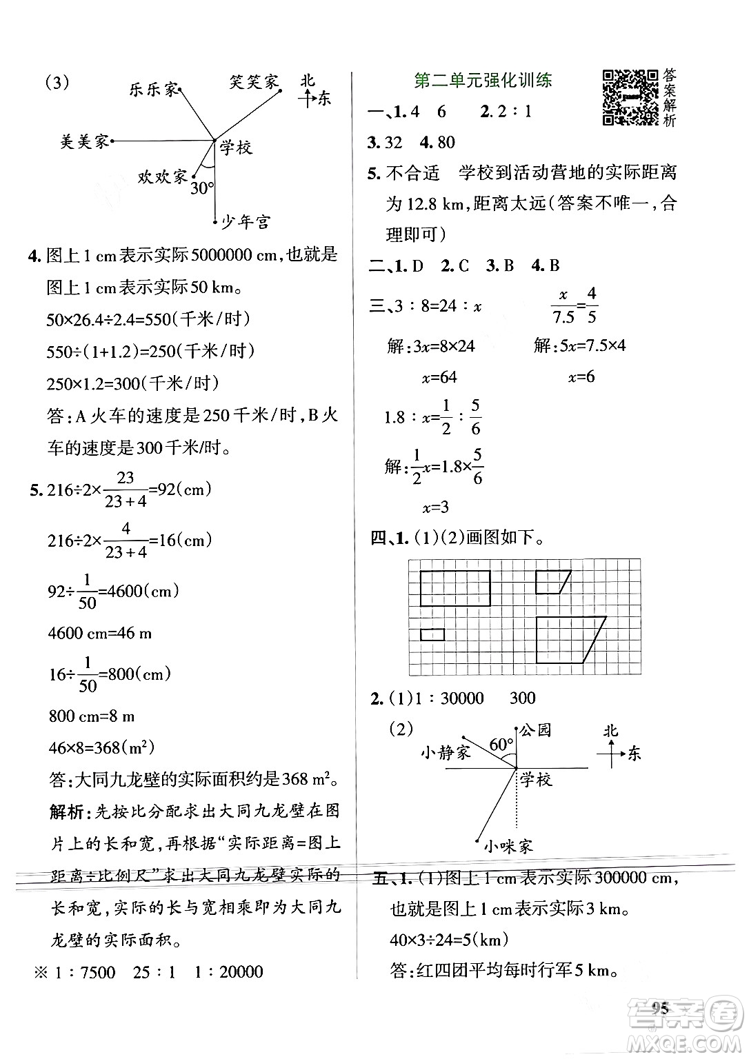 遼寧教育出版社2024年春PASS小學(xué)學(xué)霸作業(yè)本六年級(jí)數(shù)學(xué)下冊(cè)北師大版答案