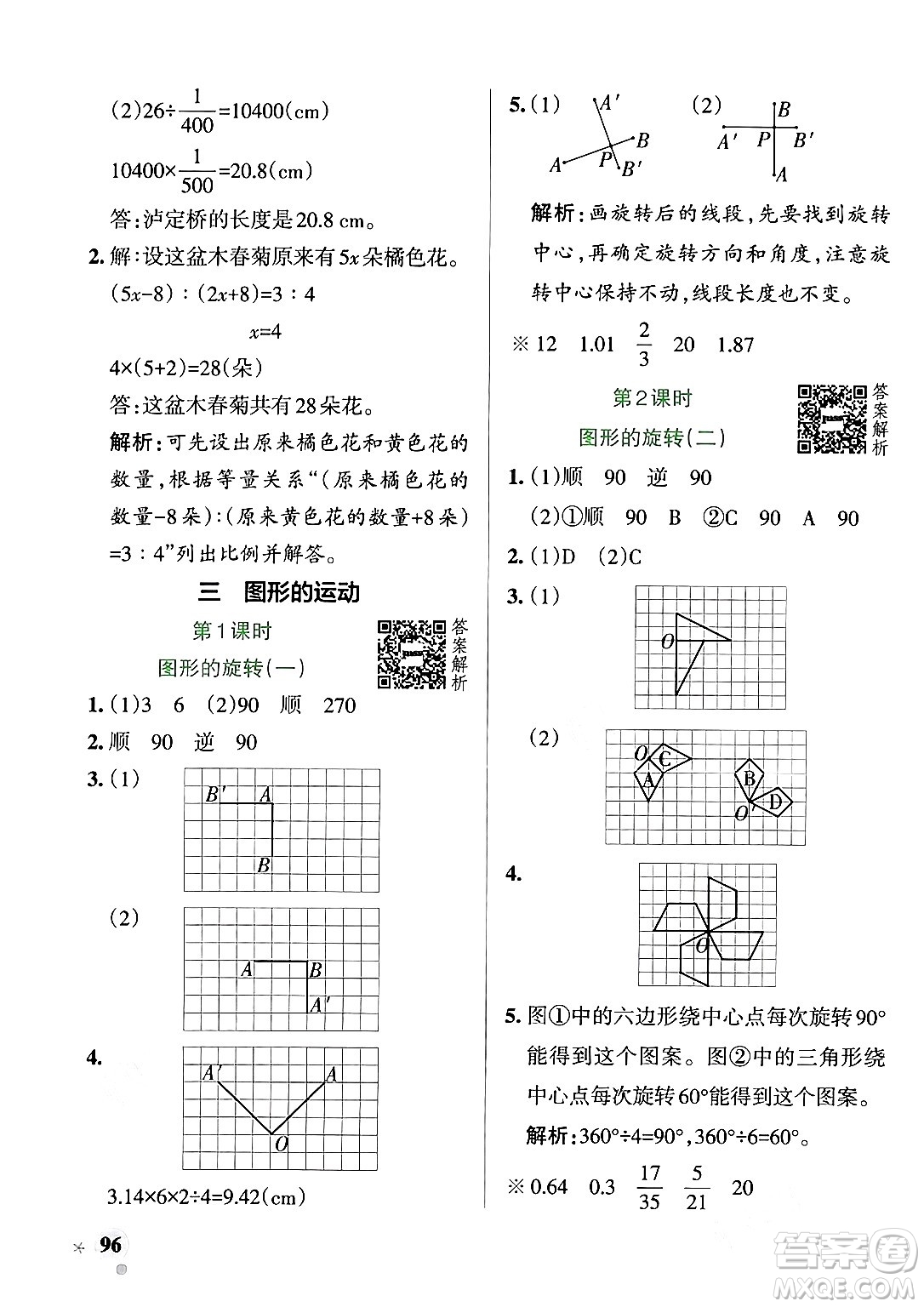 遼寧教育出版社2024年春PASS小學(xué)學(xué)霸作業(yè)本六年級(jí)數(shù)學(xué)下冊(cè)北師大版答案