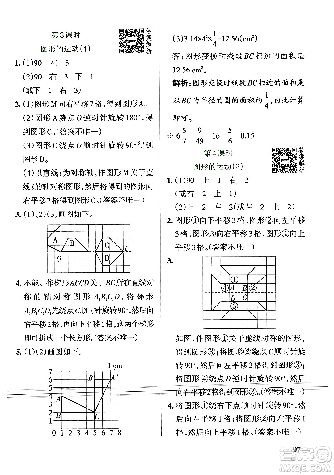 遼寧教育出版社2024年春PASS小學(xué)學(xué)霸作業(yè)本六年級(jí)數(shù)學(xué)下冊(cè)北師大版答案
