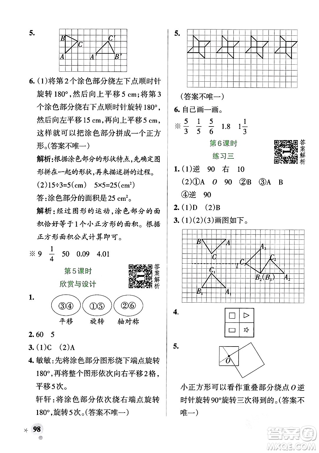 遼寧教育出版社2024年春PASS小學(xué)學(xué)霸作業(yè)本六年級(jí)數(shù)學(xué)下冊(cè)北師大版答案