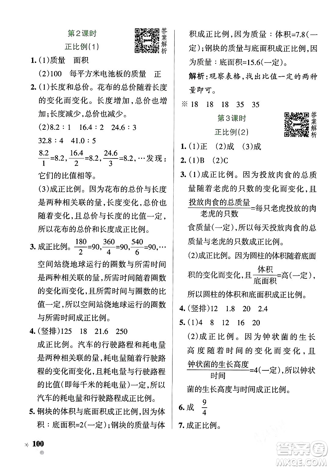 遼寧教育出版社2024年春PASS小學(xué)學(xué)霸作業(yè)本六年級(jí)數(shù)學(xué)下冊(cè)北師大版答案