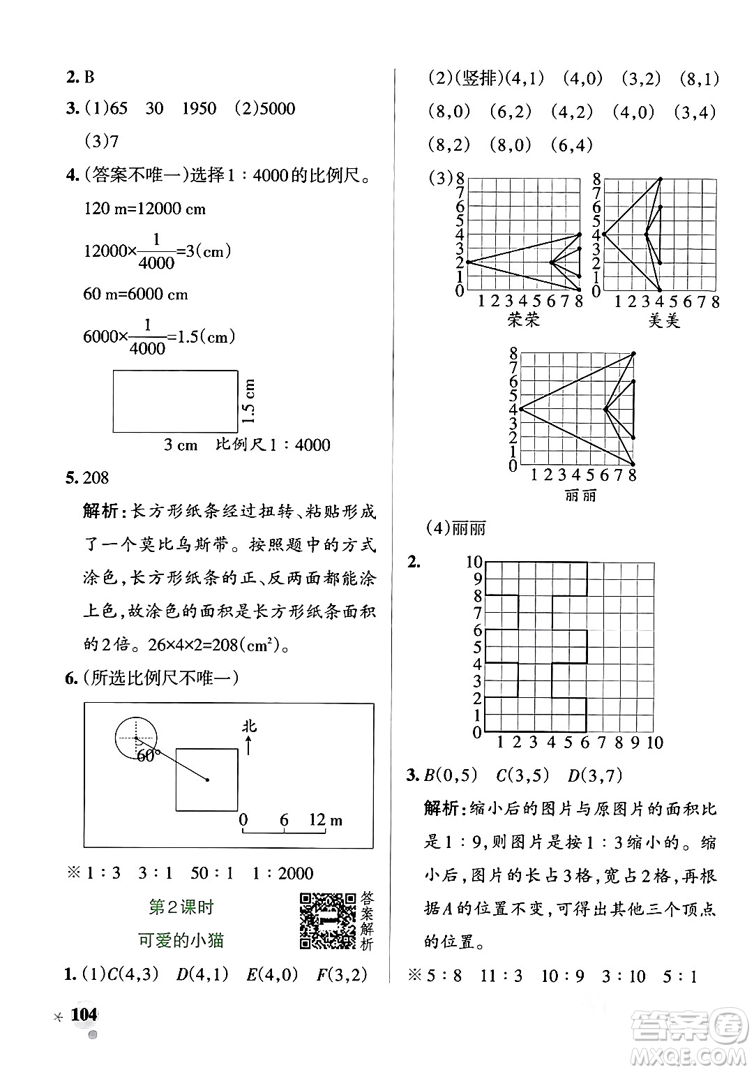 遼寧教育出版社2024年春PASS小學(xué)學(xué)霸作業(yè)本六年級(jí)數(shù)學(xué)下冊(cè)北師大版答案