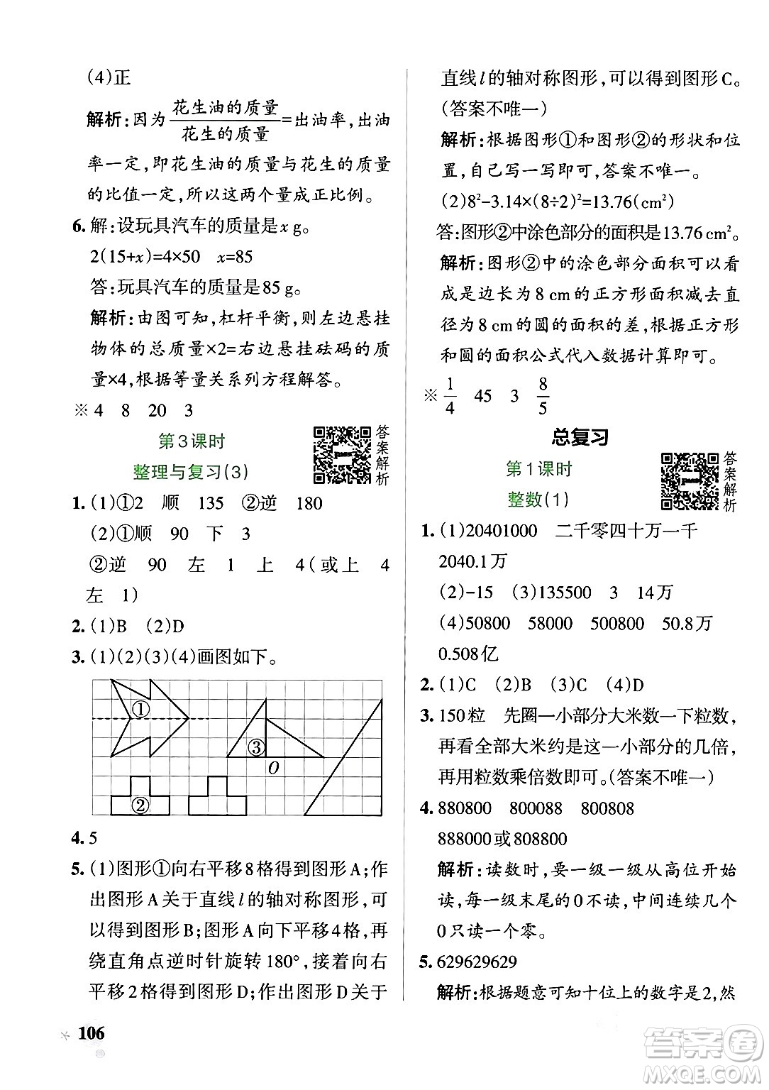 遼寧教育出版社2024年春PASS小學(xué)學(xué)霸作業(yè)本六年級(jí)數(shù)學(xué)下冊(cè)北師大版答案