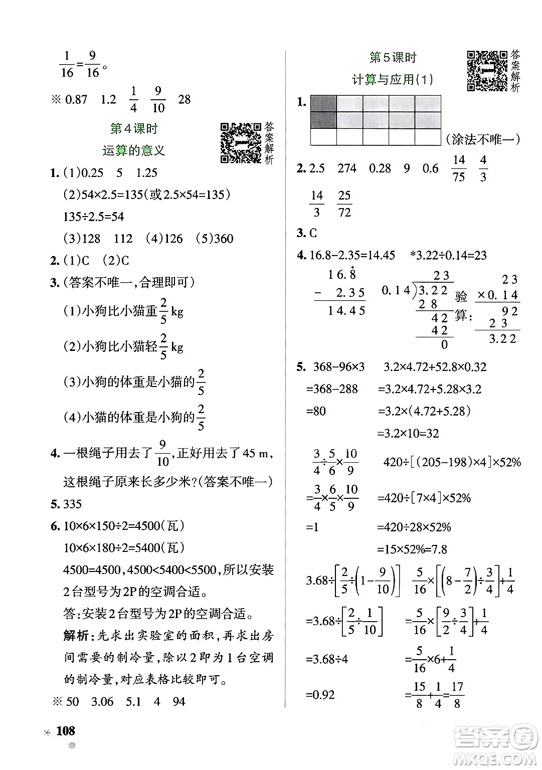 遼寧教育出版社2024年春PASS小學(xué)學(xué)霸作業(yè)本六年級(jí)數(shù)學(xué)下冊(cè)北師大版答案