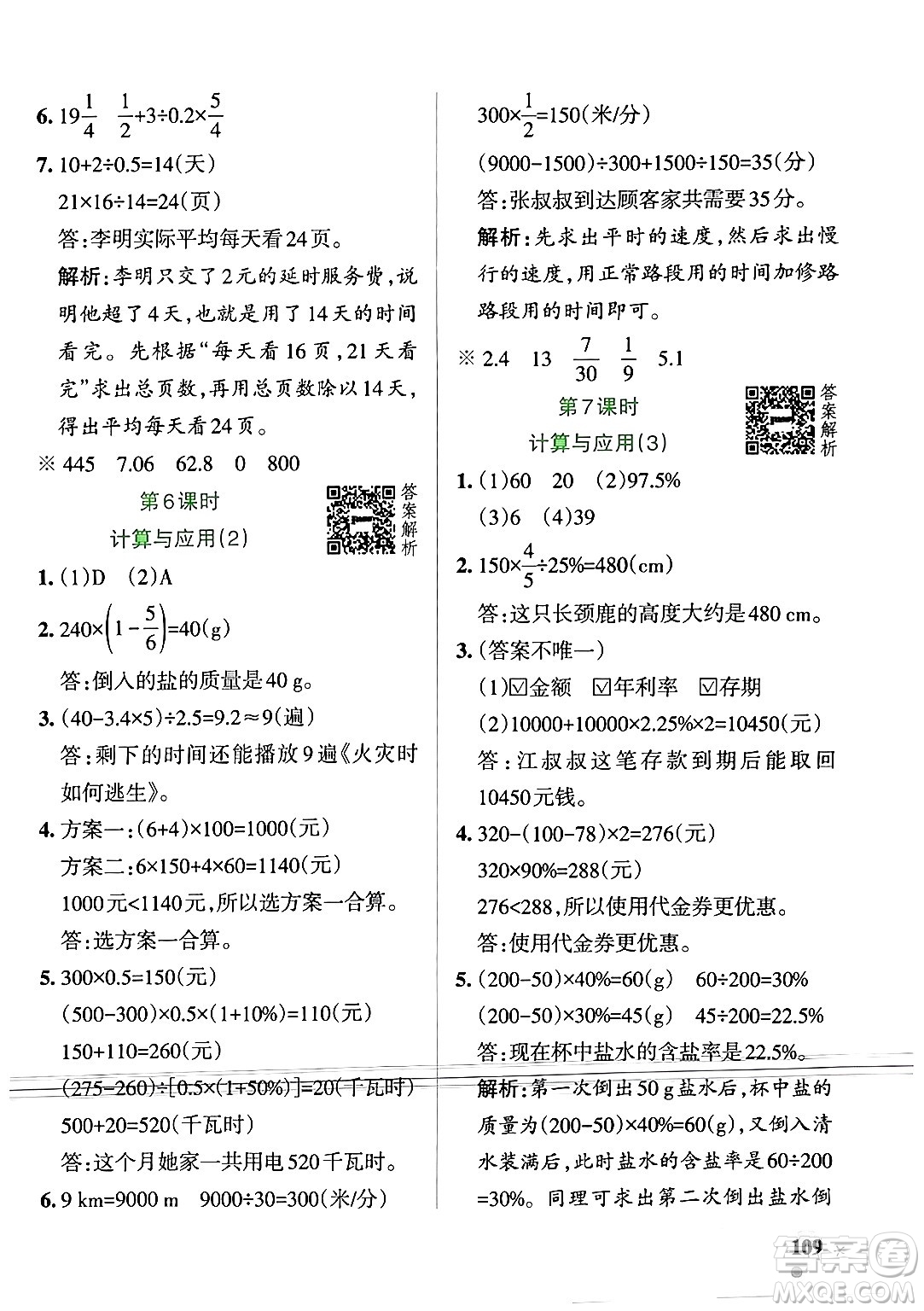 遼寧教育出版社2024年春PASS小學(xué)學(xué)霸作業(yè)本六年級(jí)數(shù)學(xué)下冊(cè)北師大版答案