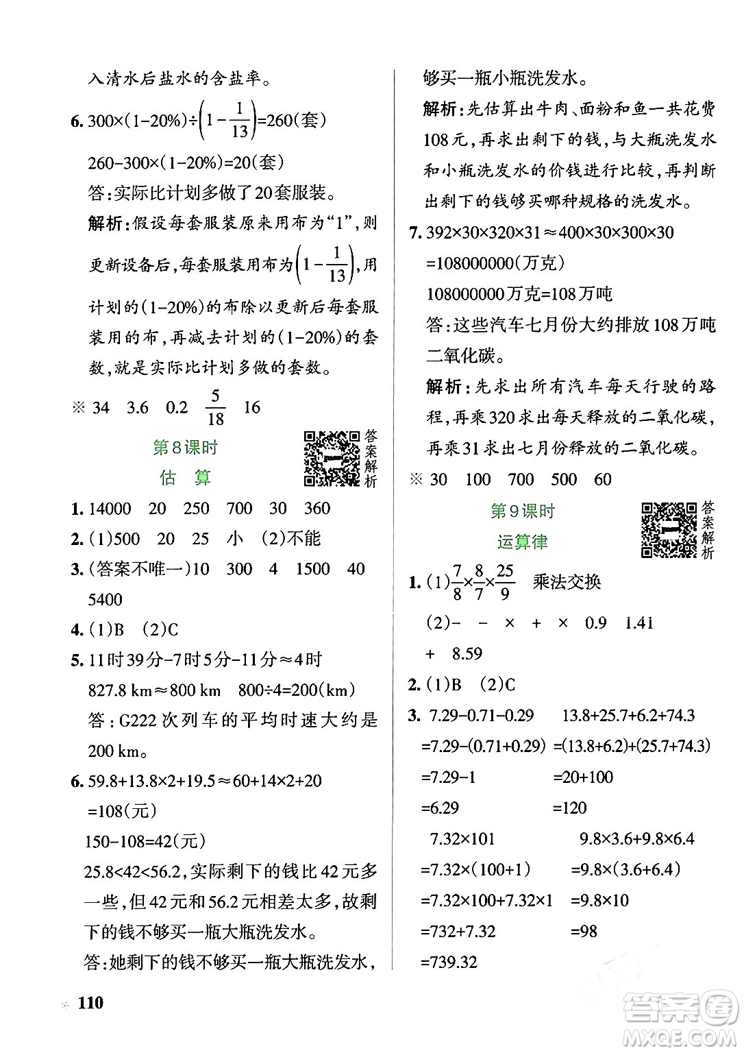 遼寧教育出版社2024年春PASS小學(xué)學(xué)霸作業(yè)本六年級(jí)數(shù)學(xué)下冊(cè)北師大版答案