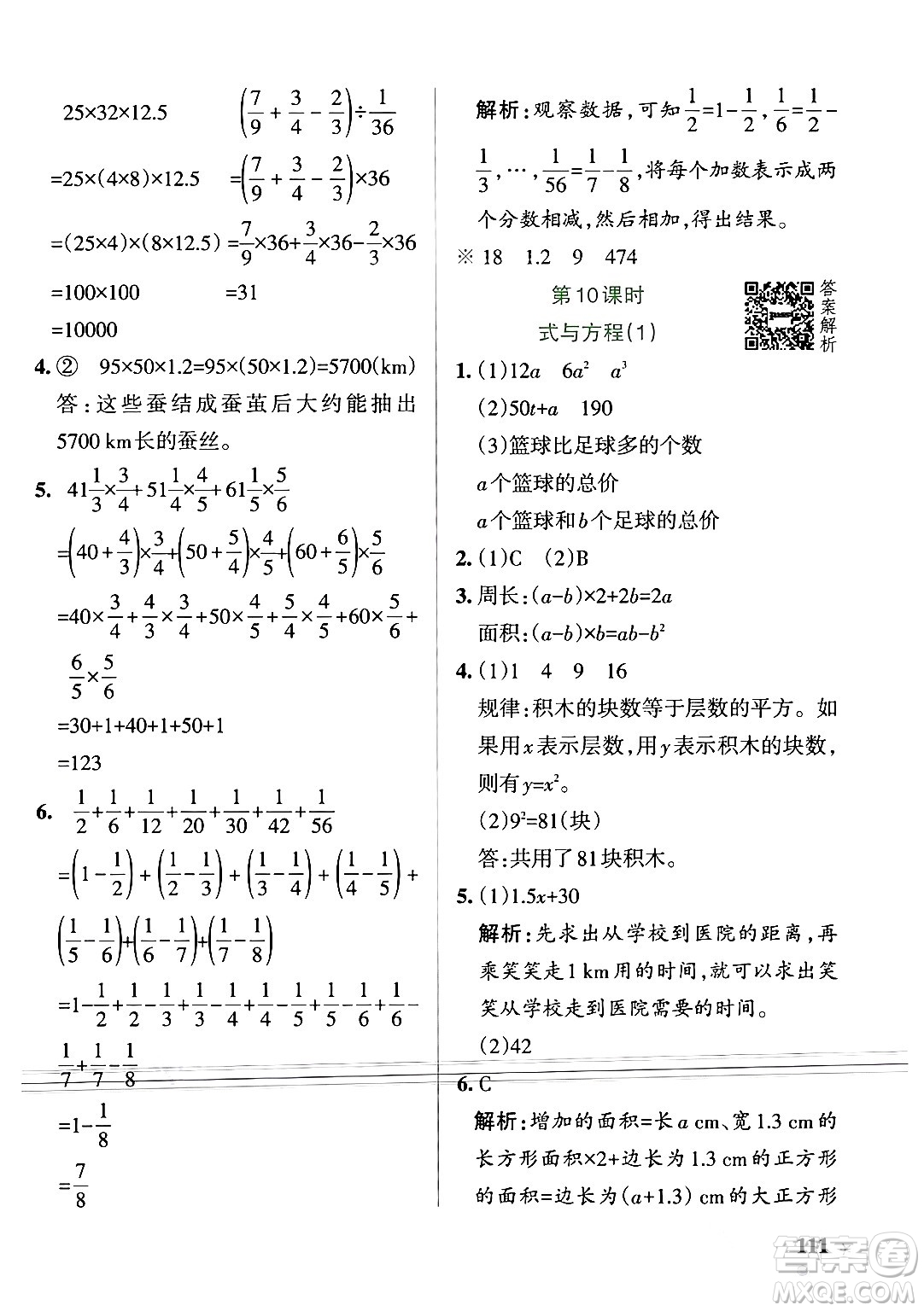 遼寧教育出版社2024年春PASS小學(xué)學(xué)霸作業(yè)本六年級(jí)數(shù)學(xué)下冊(cè)北師大版答案