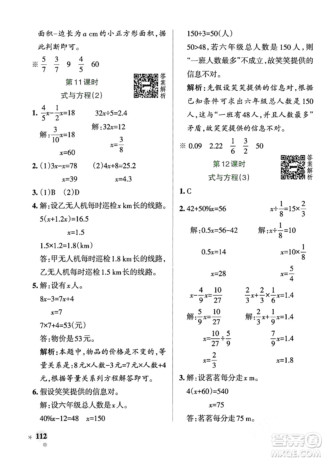 遼寧教育出版社2024年春PASS小學(xué)學(xué)霸作業(yè)本六年級(jí)數(shù)學(xué)下冊(cè)北師大版答案