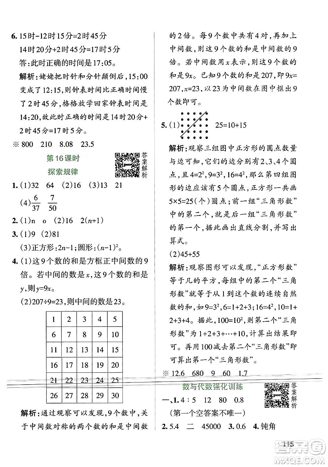 遼寧教育出版社2024年春PASS小學(xué)學(xué)霸作業(yè)本六年級(jí)數(shù)學(xué)下冊(cè)北師大版答案