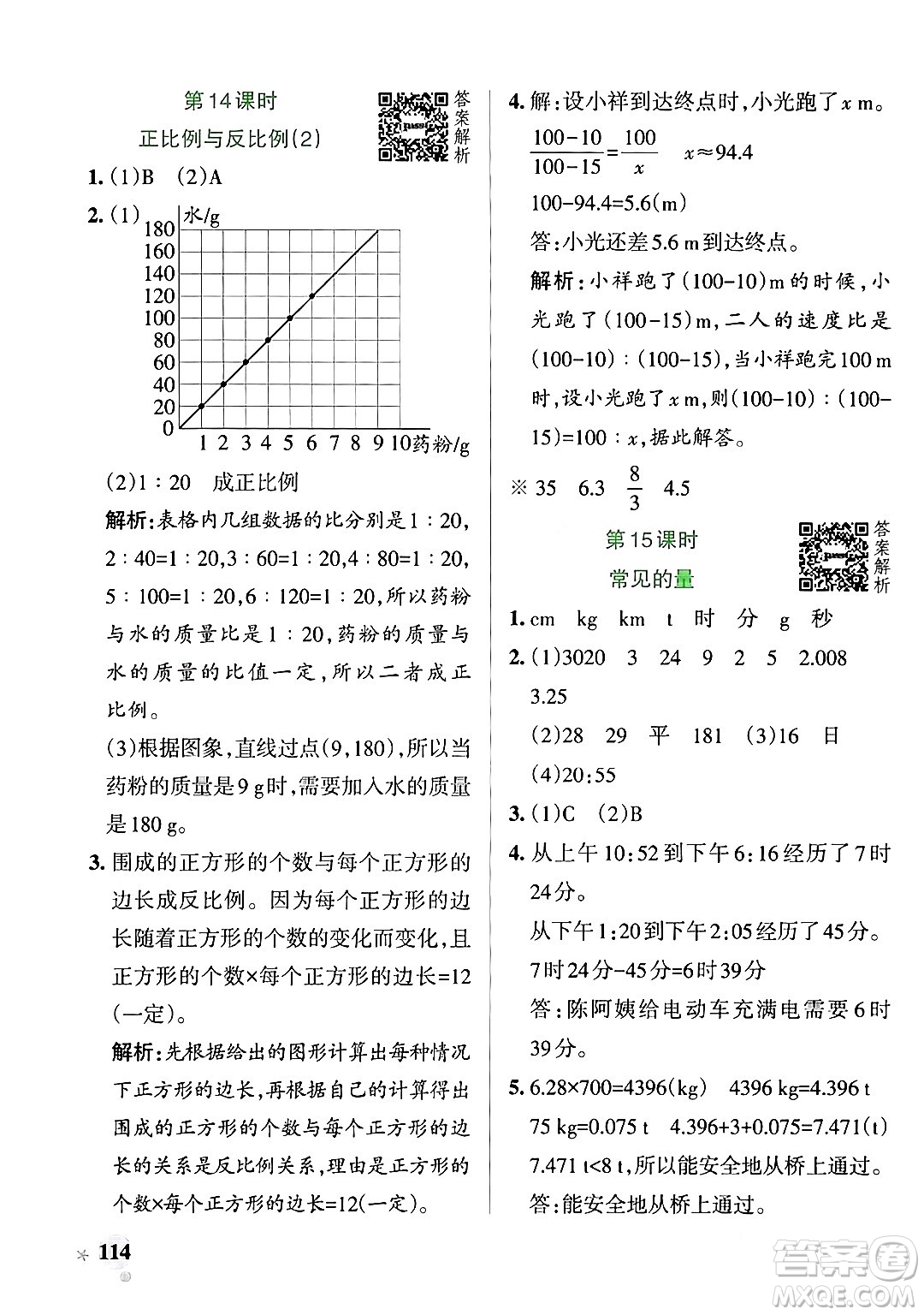 遼寧教育出版社2024年春PASS小學(xué)學(xué)霸作業(yè)本六年級(jí)數(shù)學(xué)下冊(cè)北師大版答案