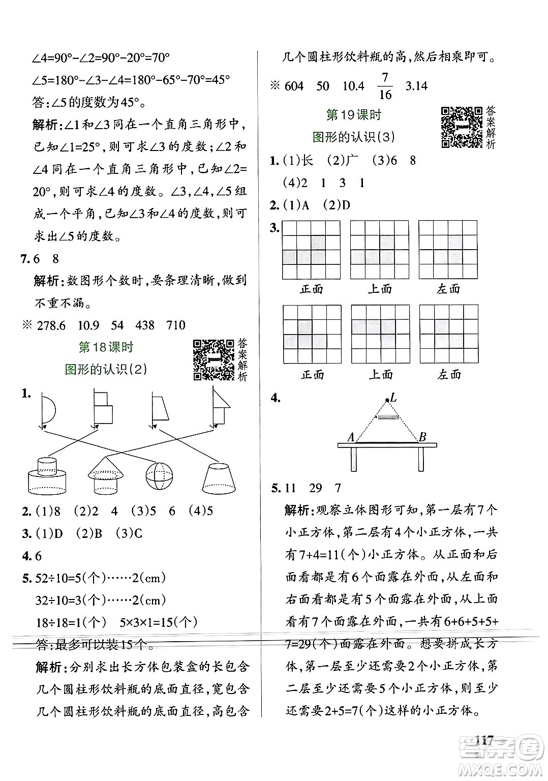 遼寧教育出版社2024年春PASS小學(xué)學(xué)霸作業(yè)本六年級(jí)數(shù)學(xué)下冊(cè)北師大版答案
