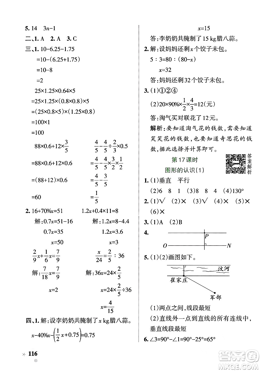 遼寧教育出版社2024年春PASS小學(xué)學(xué)霸作業(yè)本六年級(jí)數(shù)學(xué)下冊(cè)北師大版答案