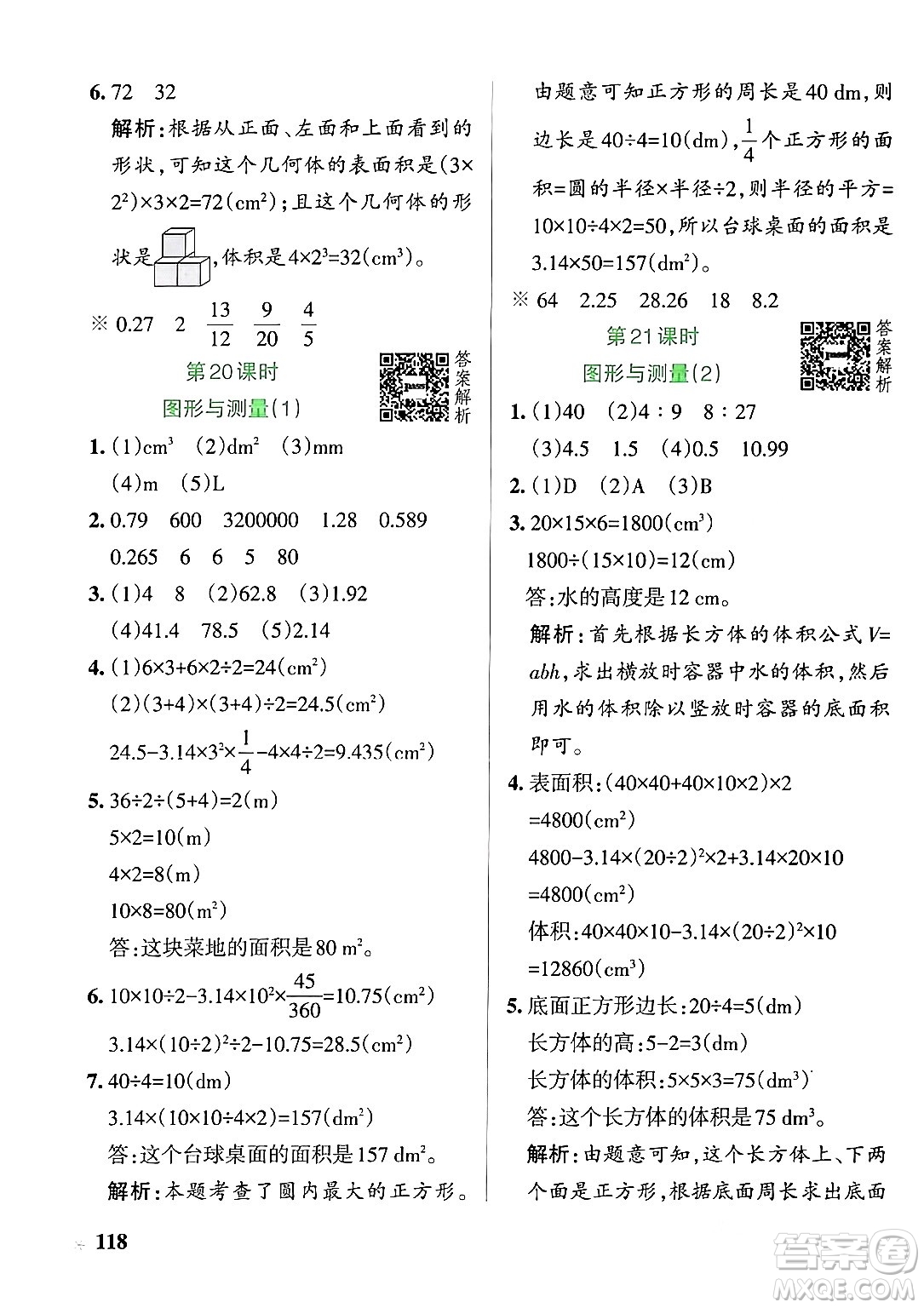 遼寧教育出版社2024年春PASS小學(xué)學(xué)霸作業(yè)本六年級(jí)數(shù)學(xué)下冊(cè)北師大版答案