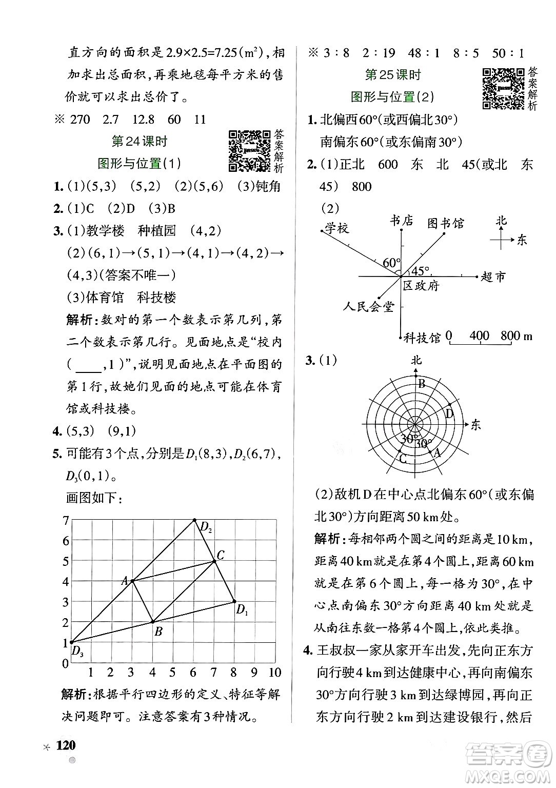 遼寧教育出版社2024年春PASS小學(xué)學(xué)霸作業(yè)本六年級(jí)數(shù)學(xué)下冊(cè)北師大版答案
