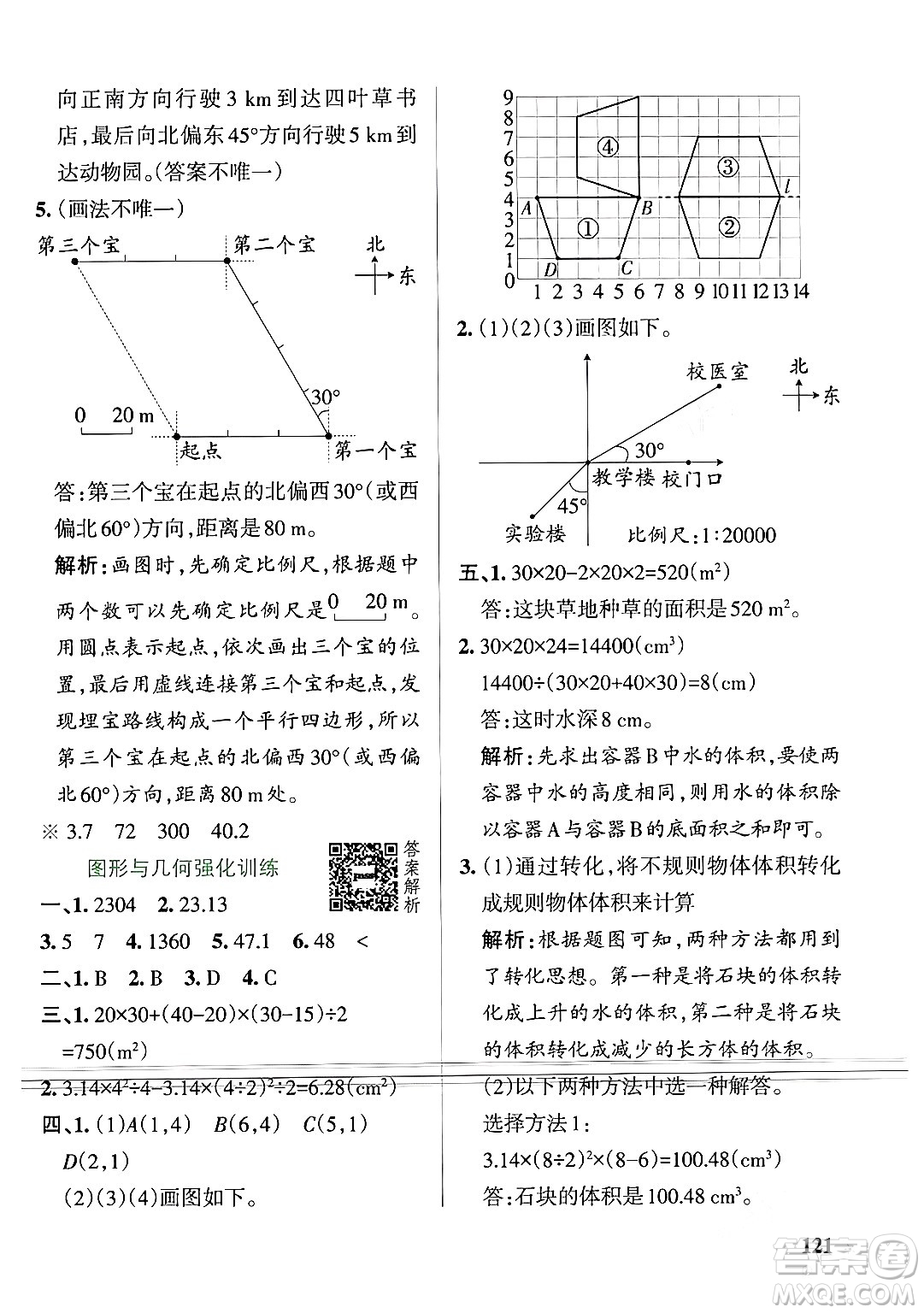 遼寧教育出版社2024年春PASS小學(xué)學(xué)霸作業(yè)本六年級(jí)數(shù)學(xué)下冊(cè)北師大版答案
