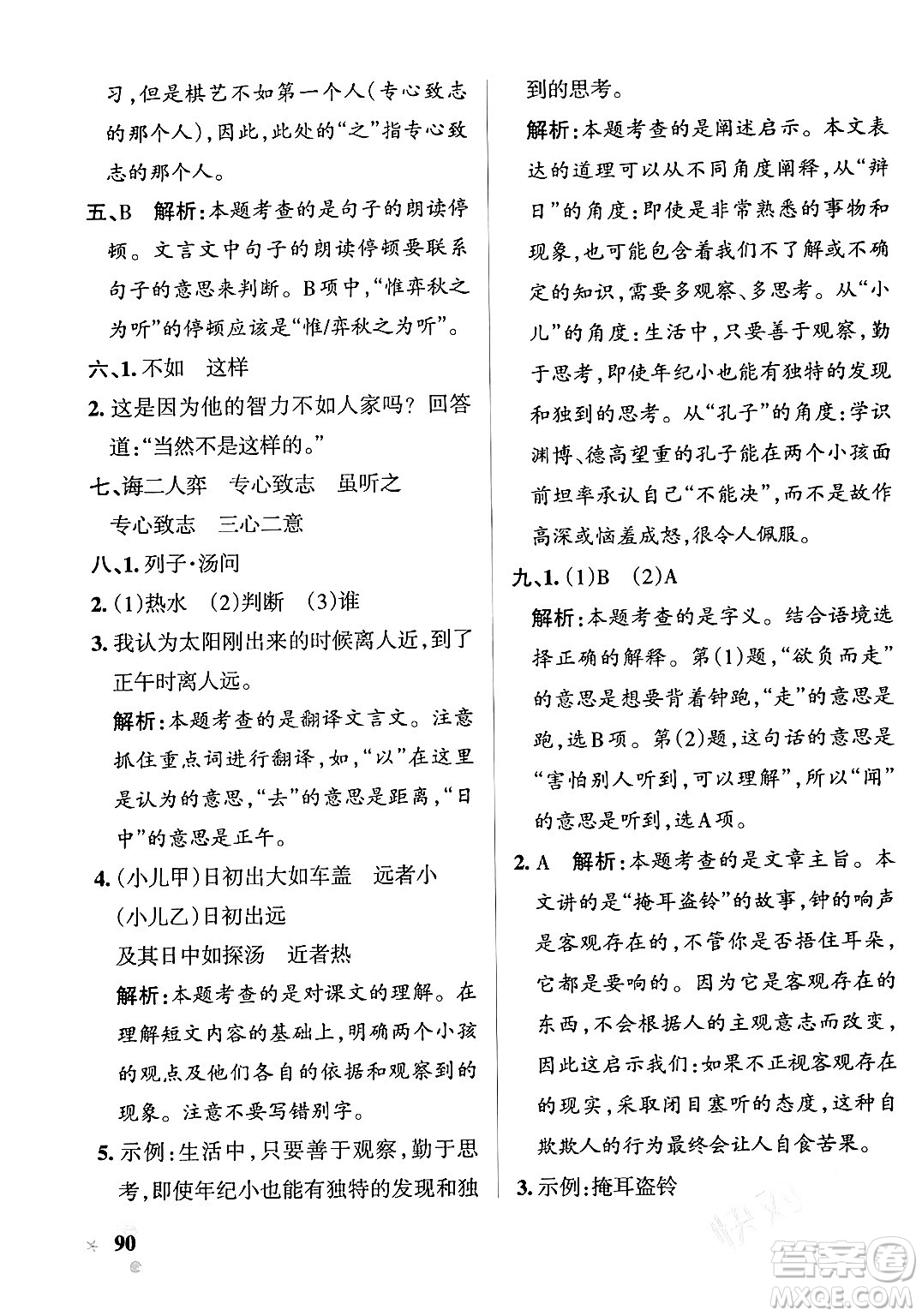 遼寧教育出版社2024年春PASS小學(xué)學(xué)霸作業(yè)本六年級語文下冊人教版答案