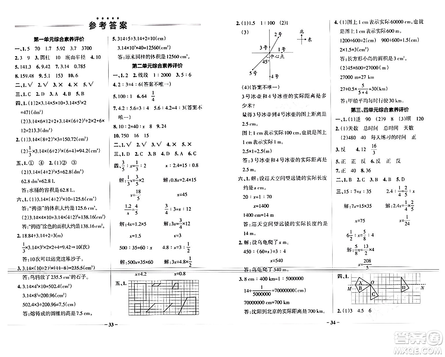 遼寧教育出版社2024年春PASS小學(xué)學(xué)霸作業(yè)本六年級(jí)數(shù)學(xué)下冊(cè)北師大版答案