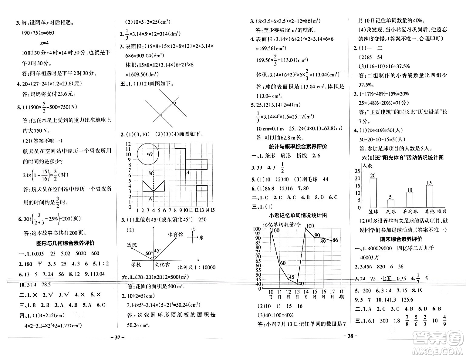 遼寧教育出版社2024年春PASS小學(xué)學(xué)霸作業(yè)本六年級(jí)數(shù)學(xué)下冊(cè)北師大版答案