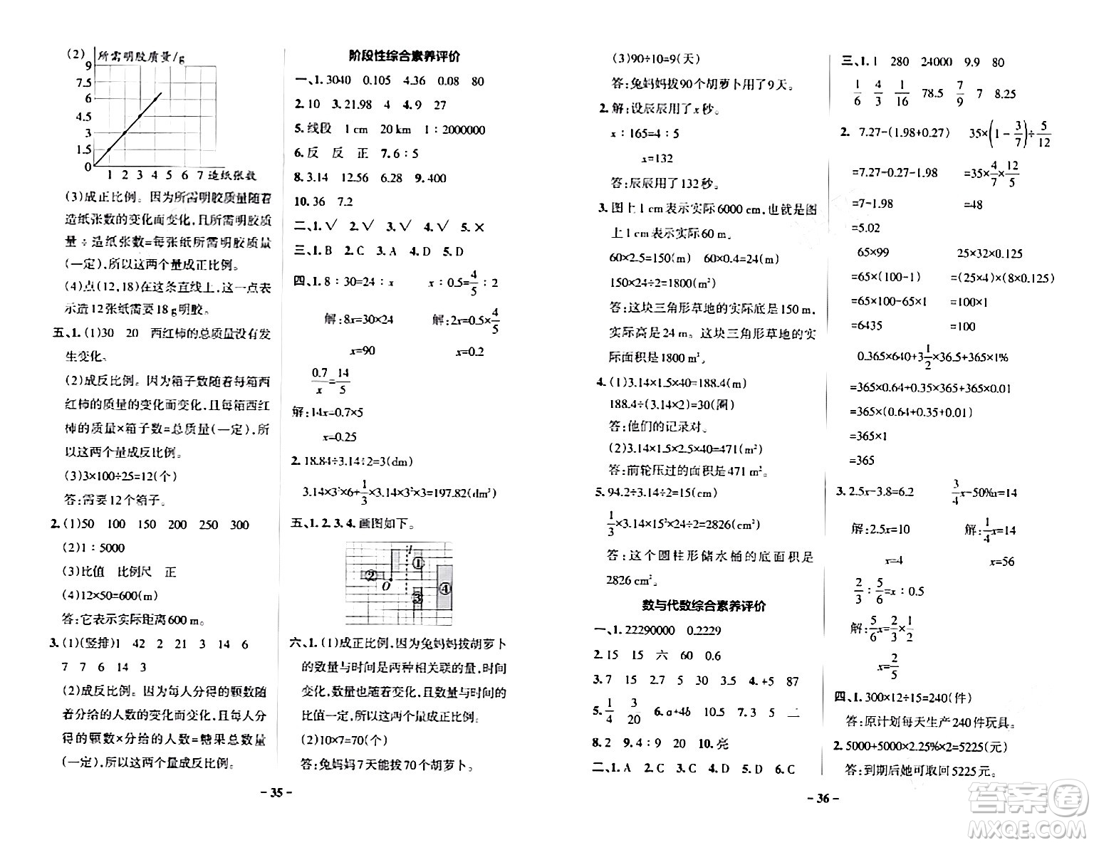 遼寧教育出版社2024年春PASS小學(xué)學(xué)霸作業(yè)本六年級(jí)數(shù)學(xué)下冊(cè)北師大版答案