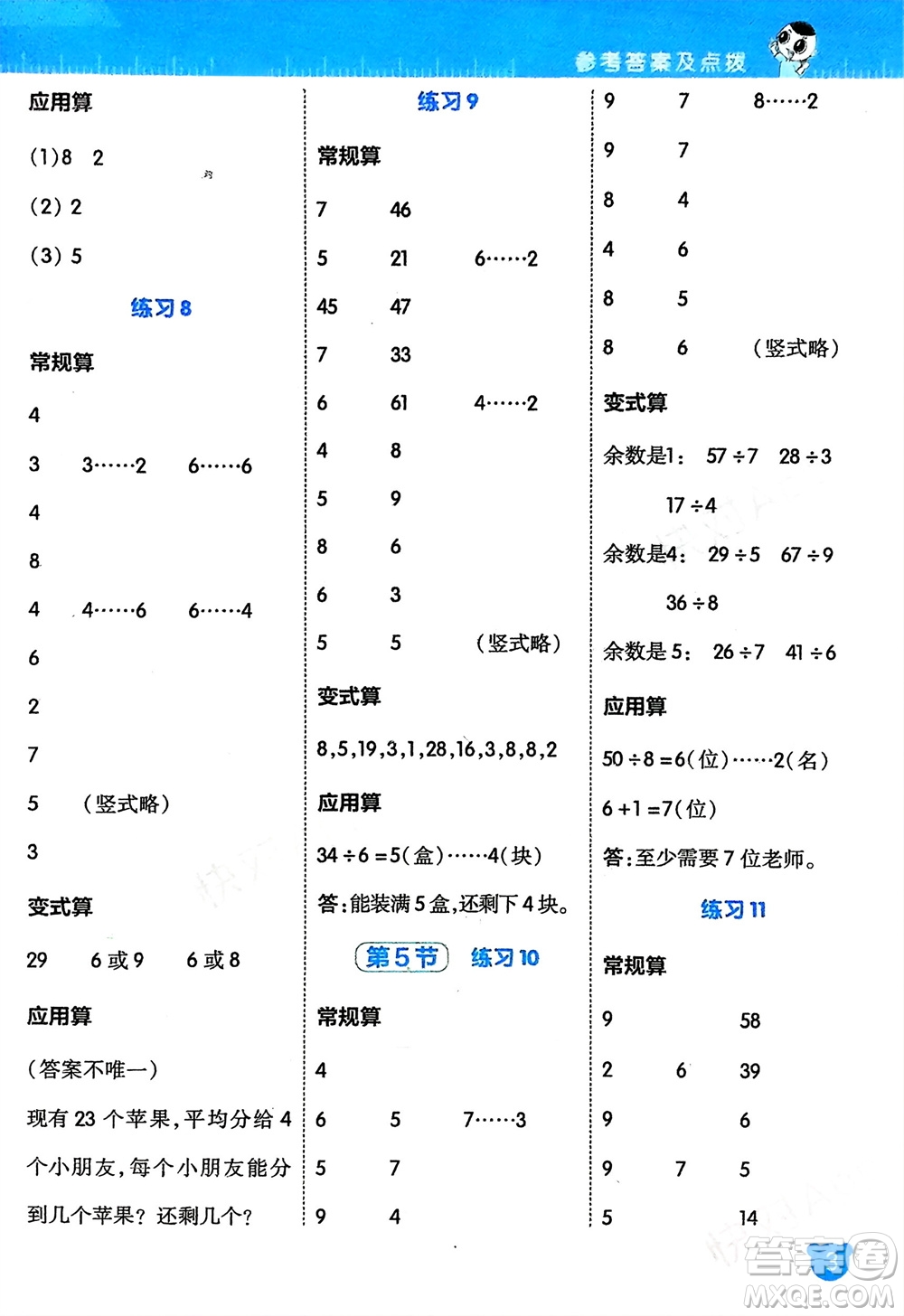 安徽教育出版社2024年春榮德基星級口算天天練二年級數(shù)學下冊北師大版參考答案