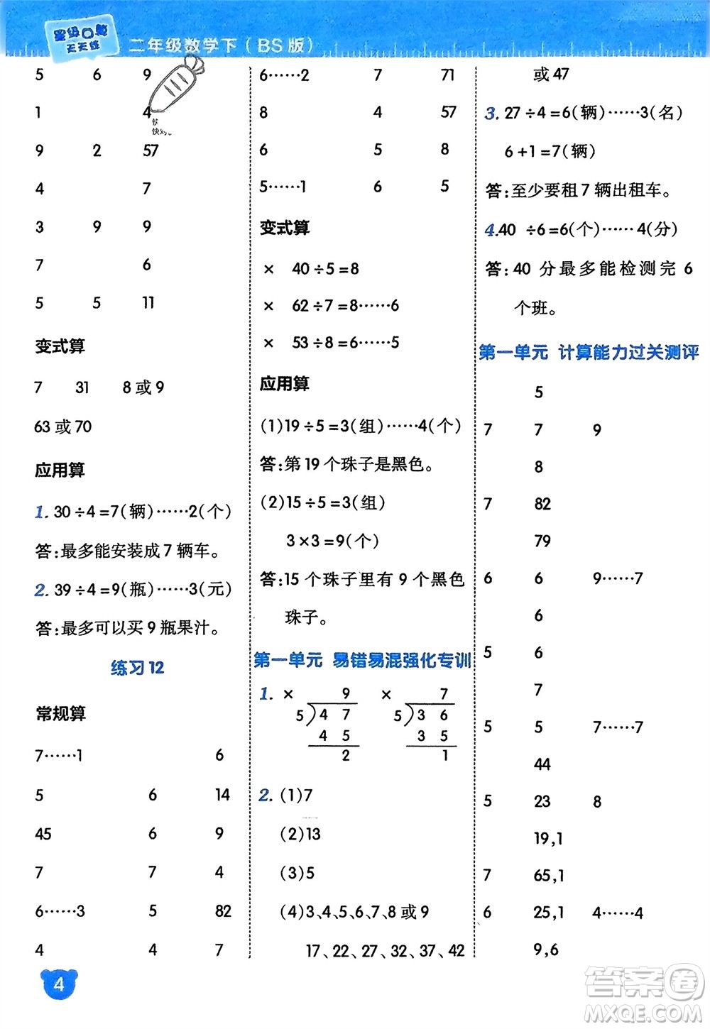 安徽教育出版社2024年春榮德基星級口算天天練二年級數(shù)學下冊北師大版參考答案