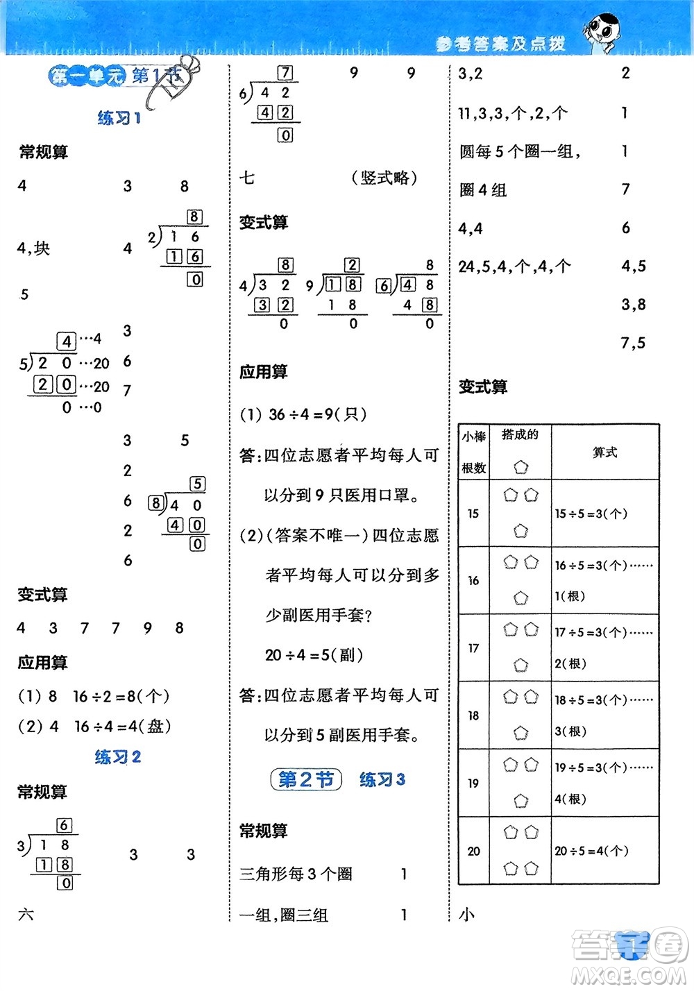 安徽教育出版社2024年春榮德基星級口算天天練二年級數(shù)學下冊北師大版參考答案