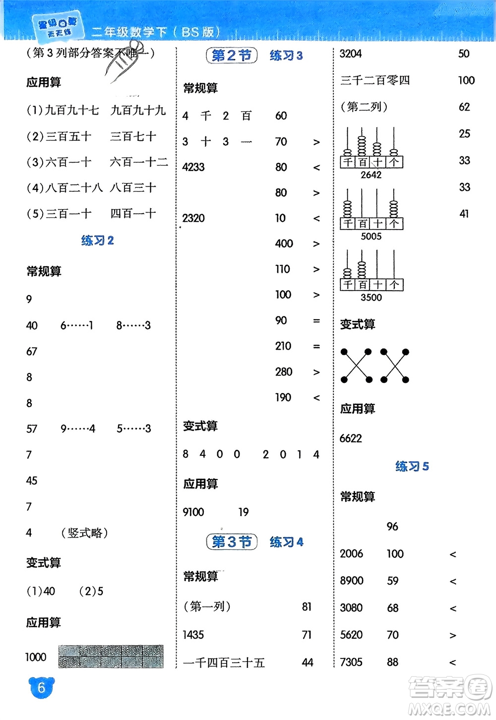 安徽教育出版社2024年春榮德基星級口算天天練二年級數(shù)學下冊北師大版參考答案