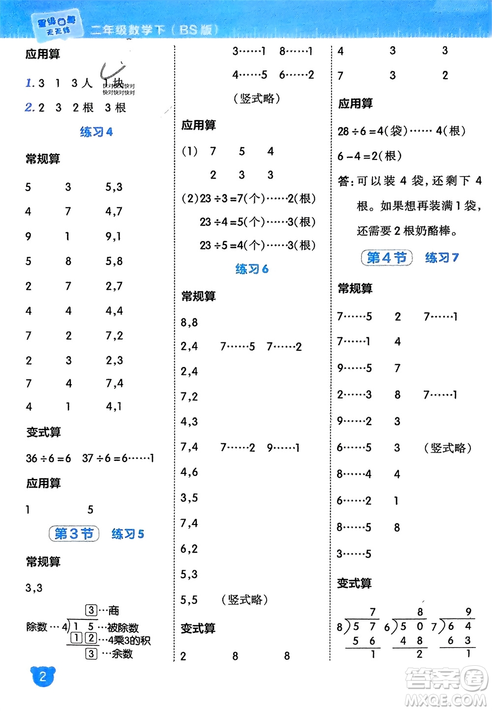 安徽教育出版社2024年春榮德基星級口算天天練二年級數(shù)學下冊北師大版參考答案
