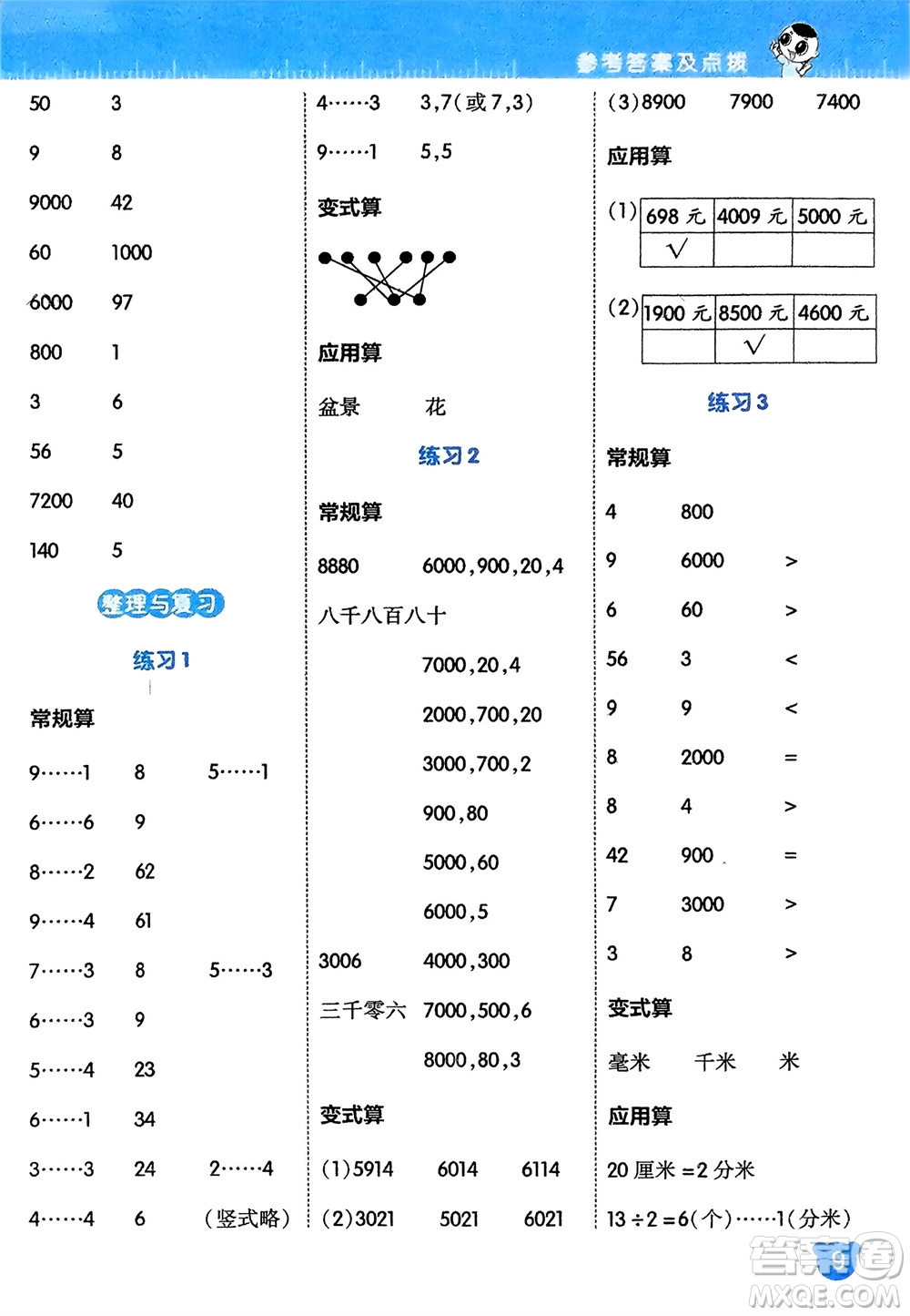 安徽教育出版社2024年春榮德基星級口算天天練二年級數(shù)學下冊北師大版參考答案