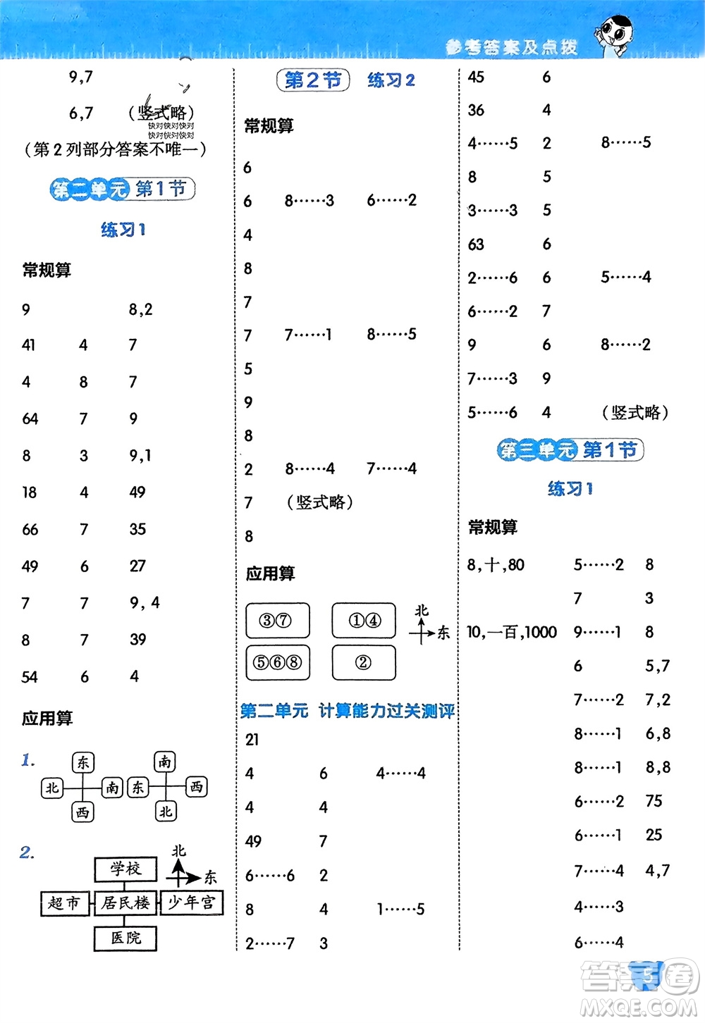 安徽教育出版社2024年春榮德基星級口算天天練二年級數(shù)學下冊北師大版參考答案